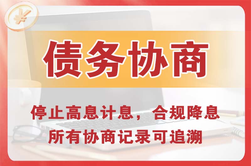 津市债务协商